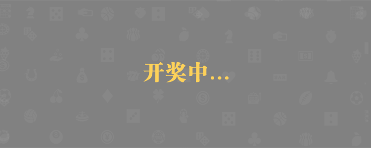 pc28,預(yù)測(cè),結(jié)果,走勢(shì),開(kāi)獎(jiǎng),結(jié)果,大小,單雙,組合,走勢(shì)圖，群，平臺(tái)